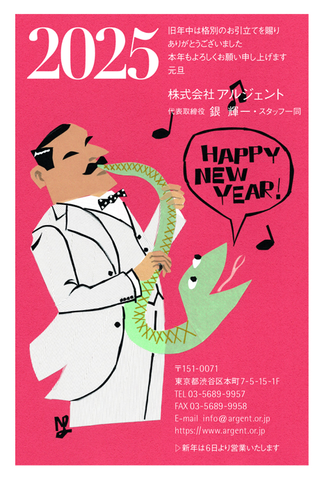 年賀状