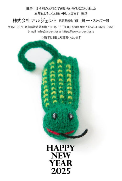 年賀状