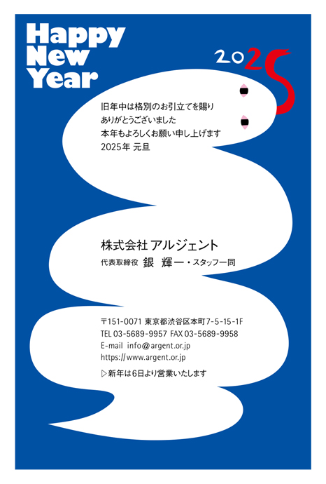 年賀状