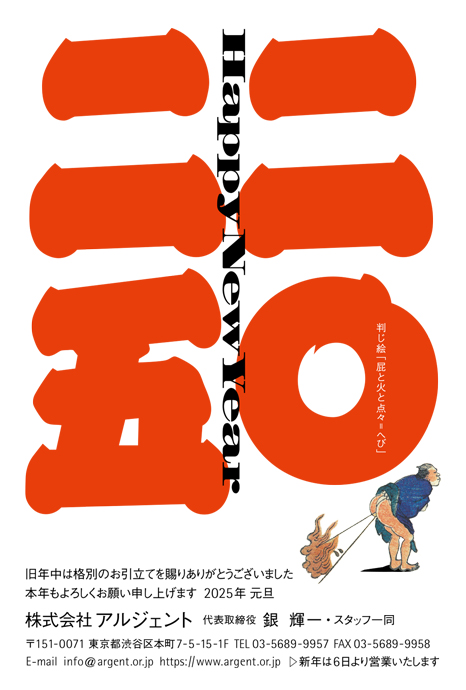 年賀状