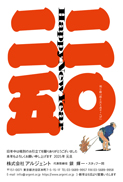 年賀状