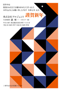 年賀状
