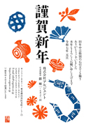 年賀状