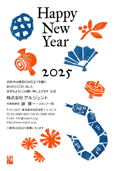 年賀状