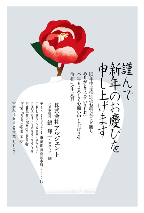 年賀状