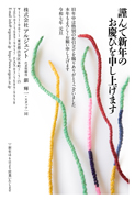 年賀状