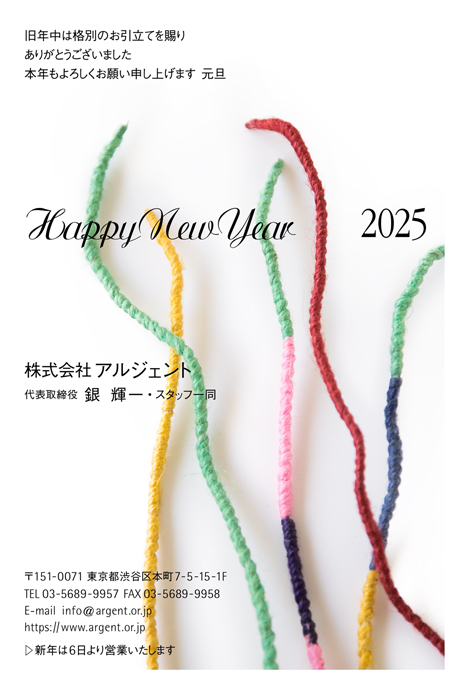 年賀状