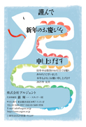 年賀状