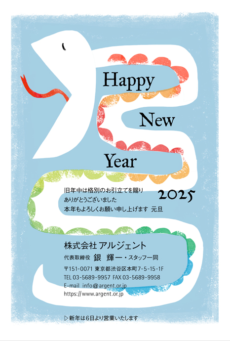 年賀状