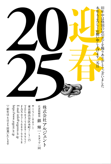 年賀状