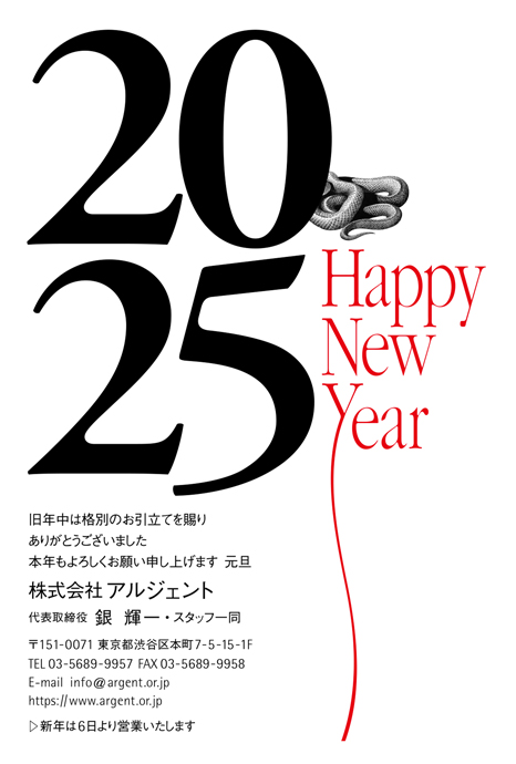 年賀状