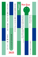 年賀状