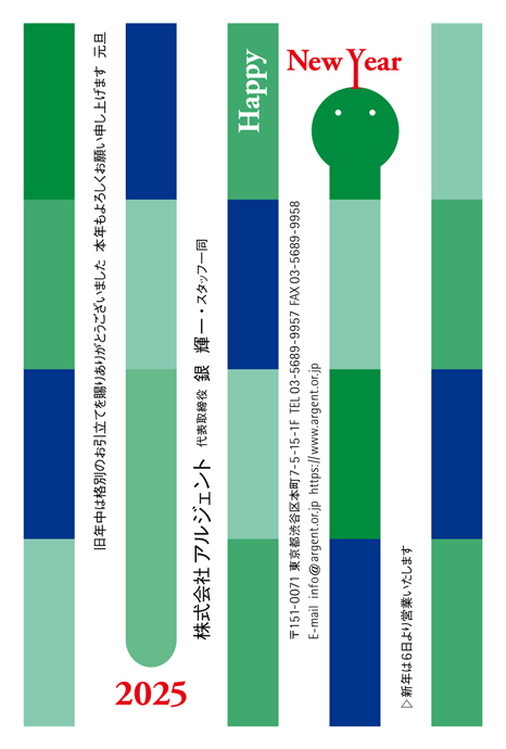年賀状