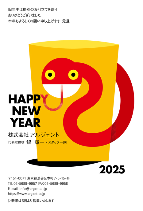 年賀状