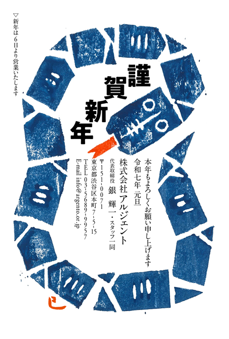 年賀状