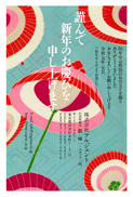 年賀状