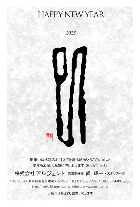 年賀状