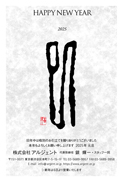 年賀状