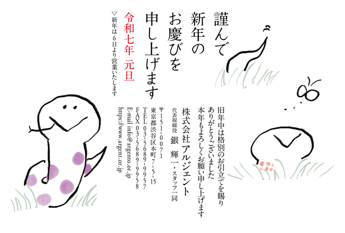 年賀状