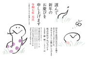 年賀状