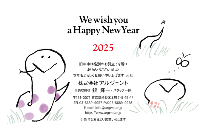 年賀状