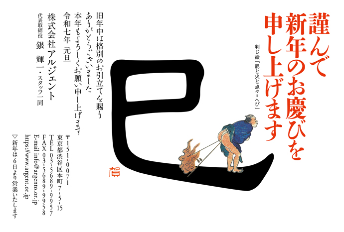 年賀状