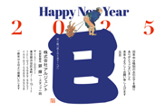 年賀状