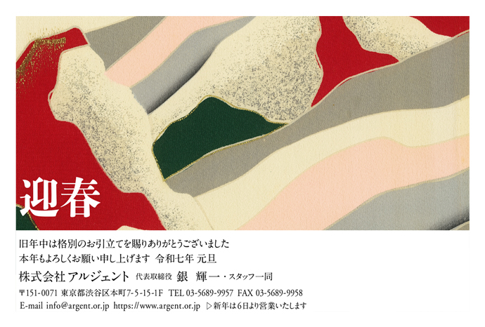 年賀状