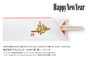 年賀状