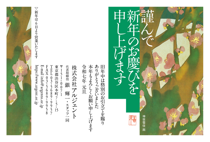 年賀状