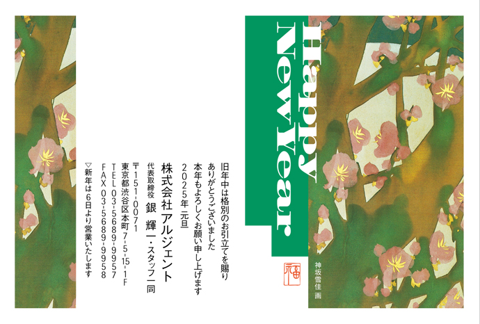 年賀状