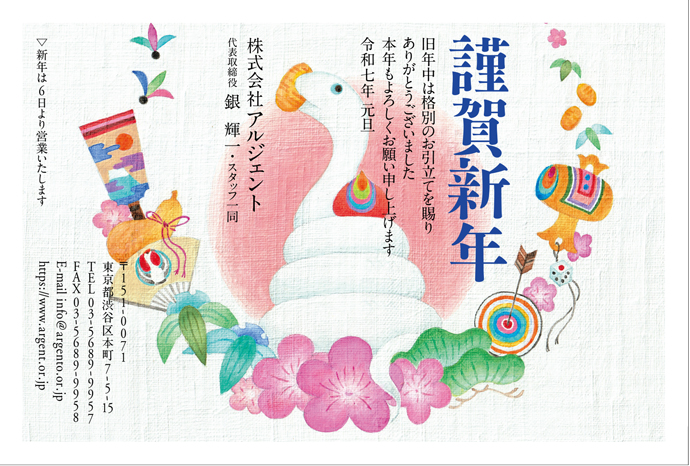 年賀状