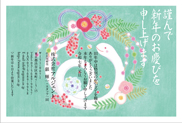 年賀状