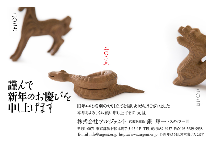 年賀状