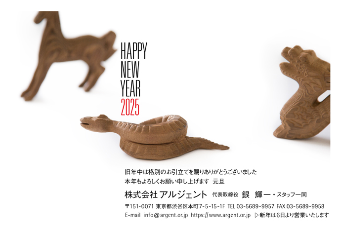 年賀状