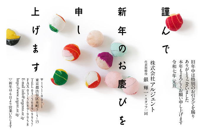 年賀状