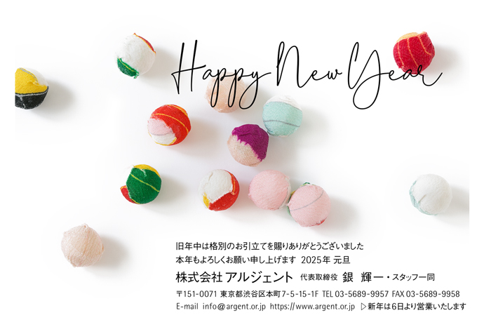 年賀状