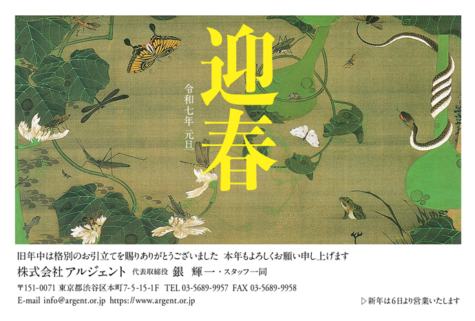 年賀状