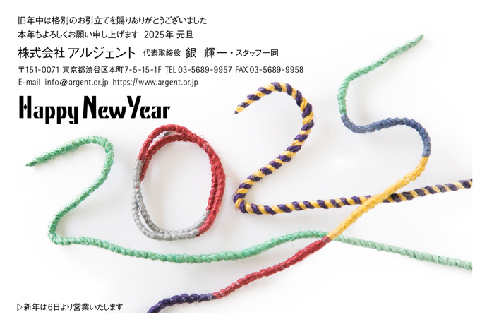 年賀状
