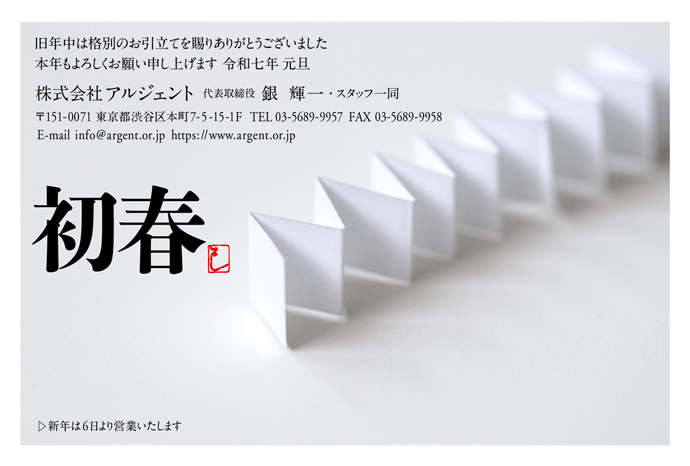 年賀状