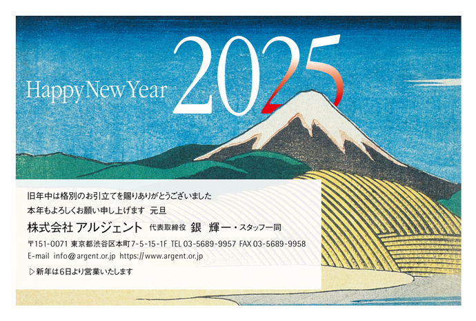 年賀状