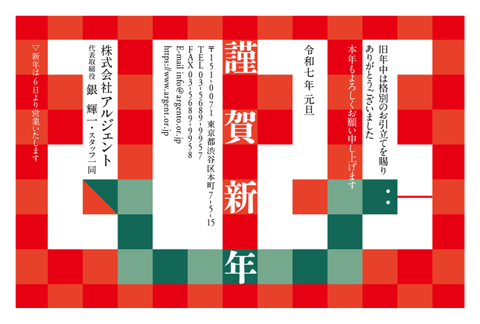 年賀状