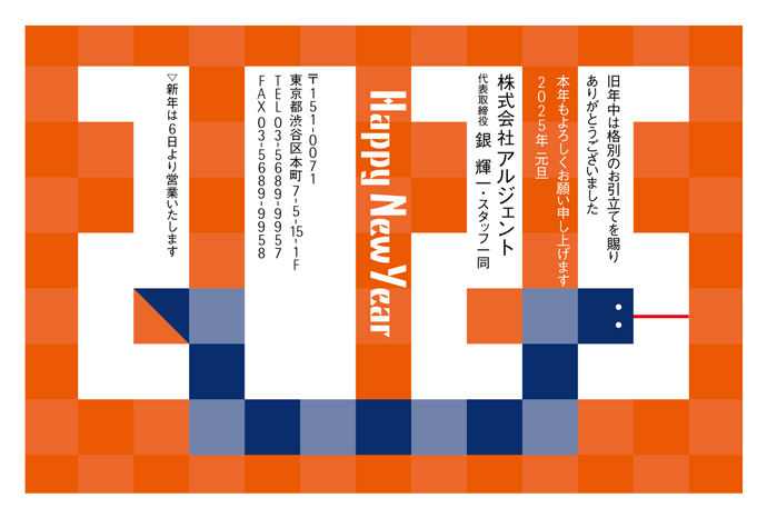 年賀状