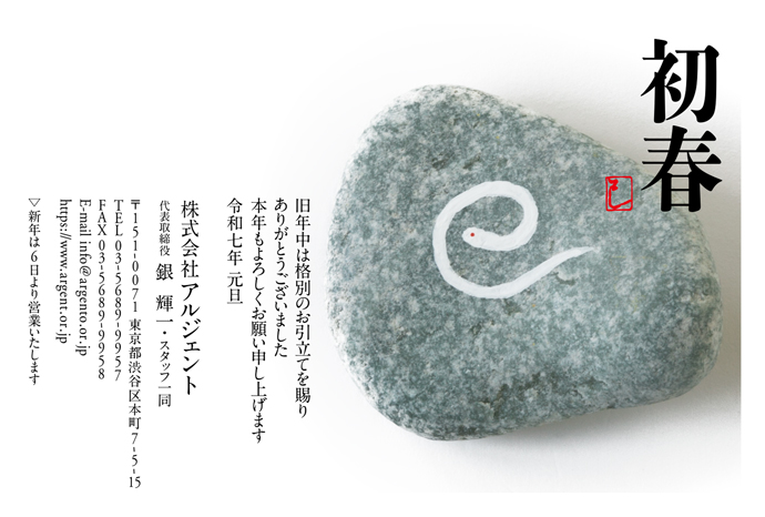 年賀状