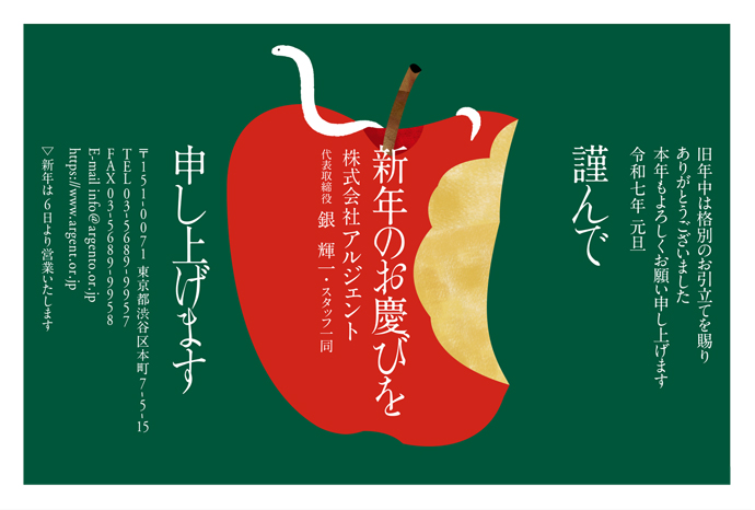 年賀状