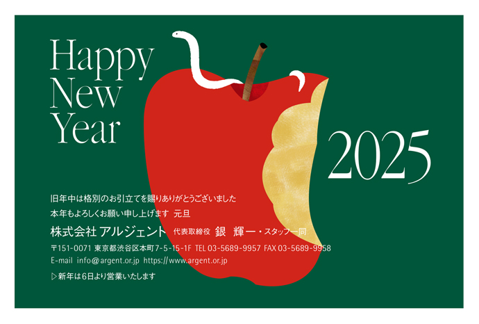 年賀状