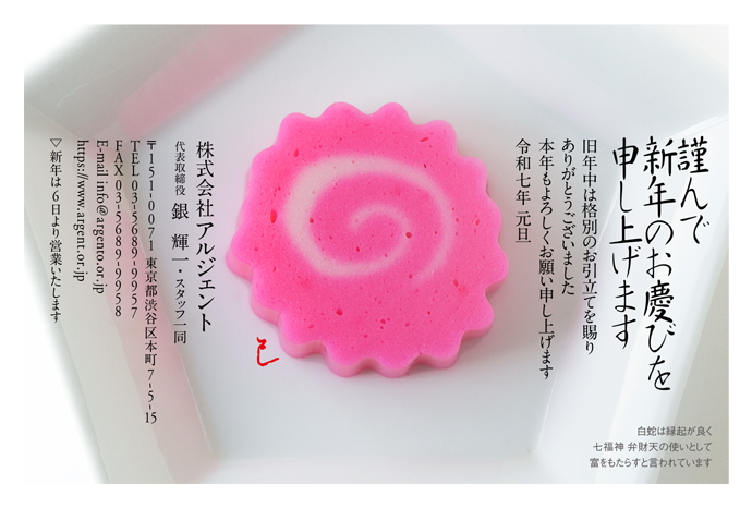 年賀状