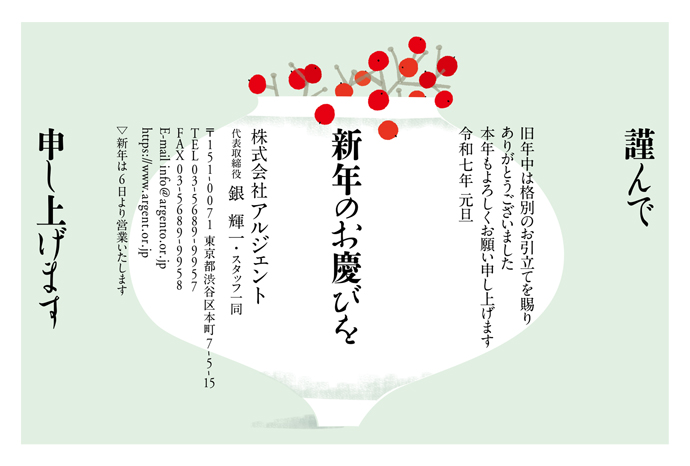 年賀状