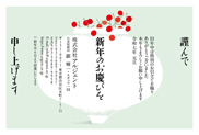 年賀状