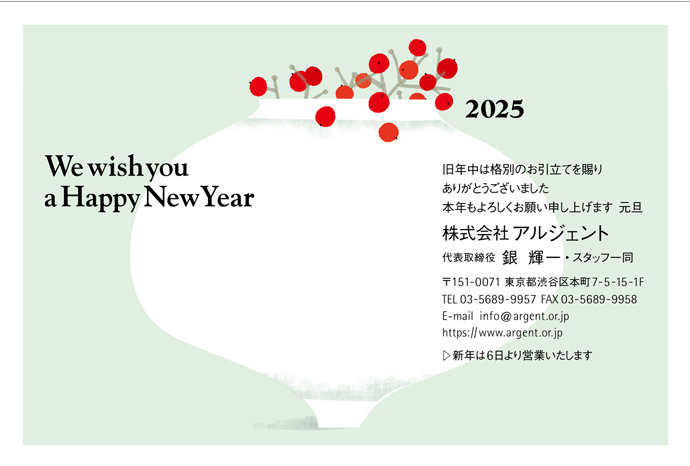 年賀状